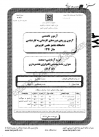 کارشناسی ناپیوسته علمی کاربردی جزوات سوالات مهندسی فناوری عمران نقشه برداری کارشناسی ناپیوسته علمی کاربردی 1391